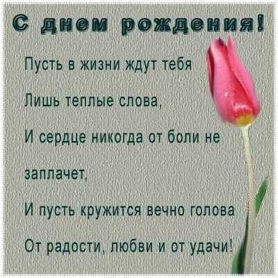 Как написать другу поздравление